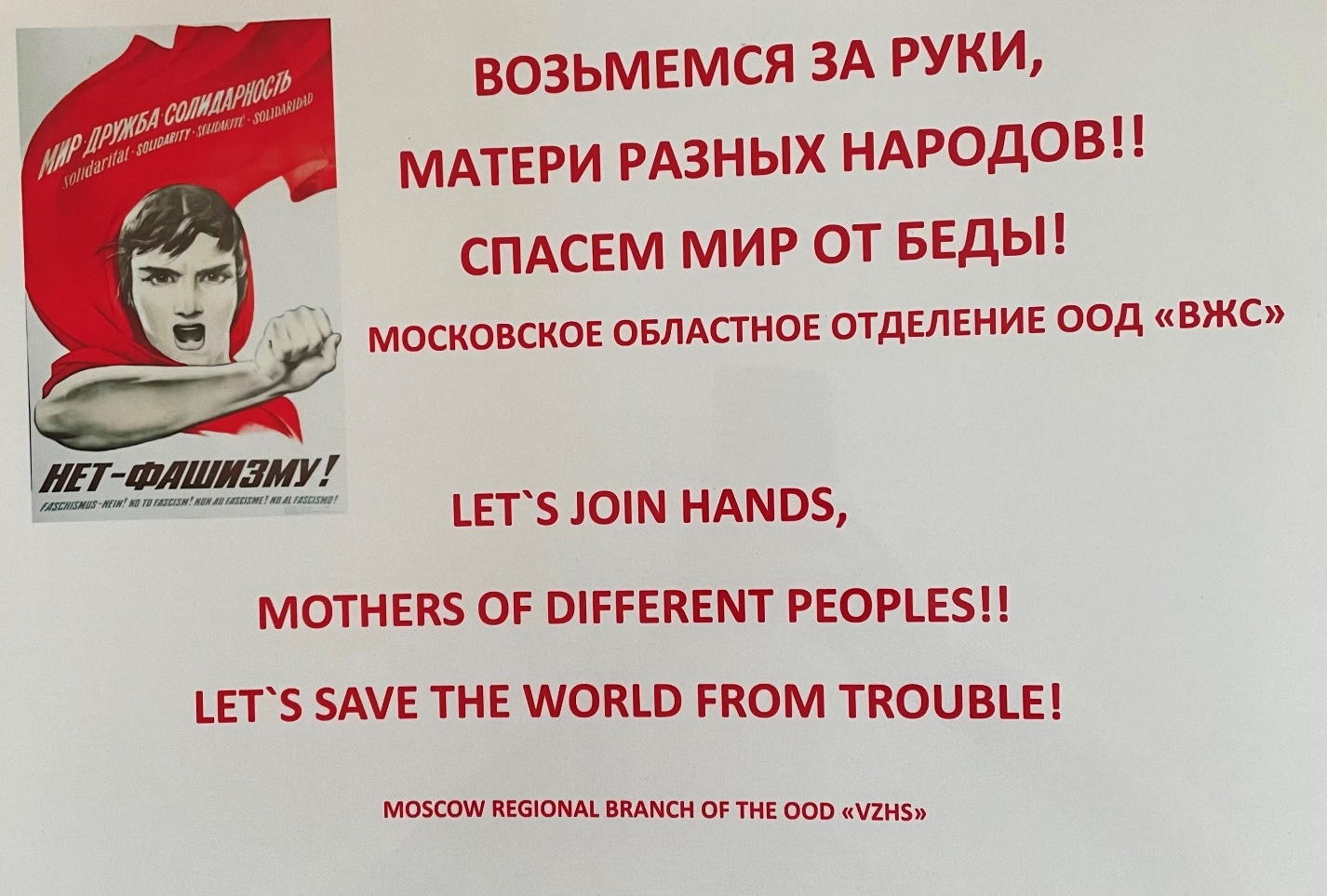Женщины мира в борьбе против империалистической агрессии, неолиберализма и угнетения! За справедливость, социализм, мир без фашизма!