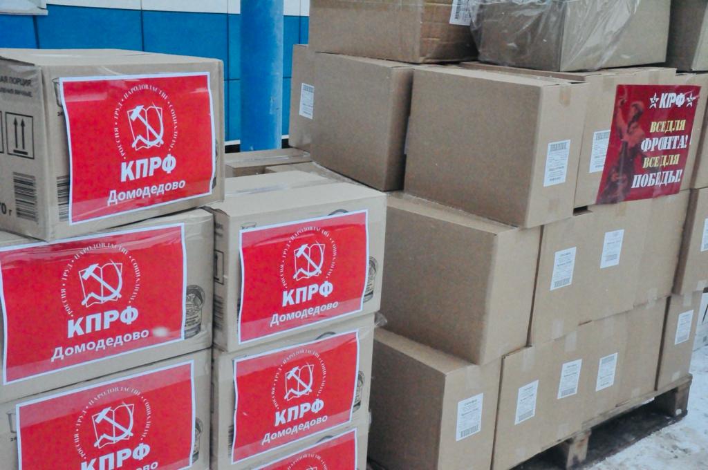 КПРФ отправила 119-й гуманитарный конвой на Донбасс