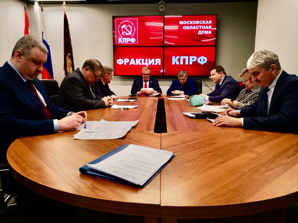 Работа фракции КПРФ в Московской областной Думе