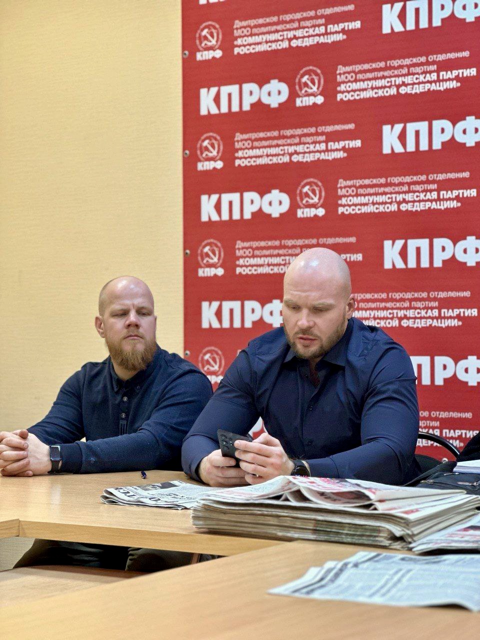 В Дмитровском ГК КПРФ прошло заседание Бюро