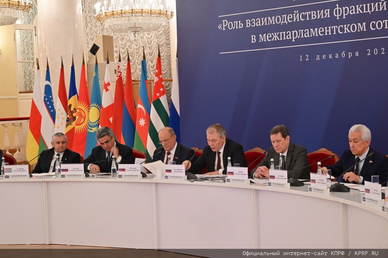 Геннадий Андреевич Зюганов выступил на IV Международной конференции «Роль взаимодействия фракций политических партий и блоков в межпарламентском сотрудничестве стран СНГ»