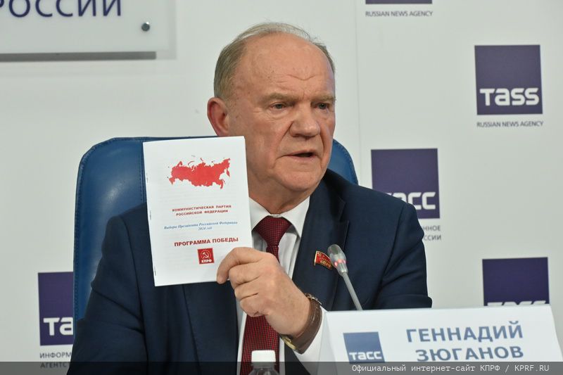 «Начало президентской кампании. Ключевые предложения КПРФ»