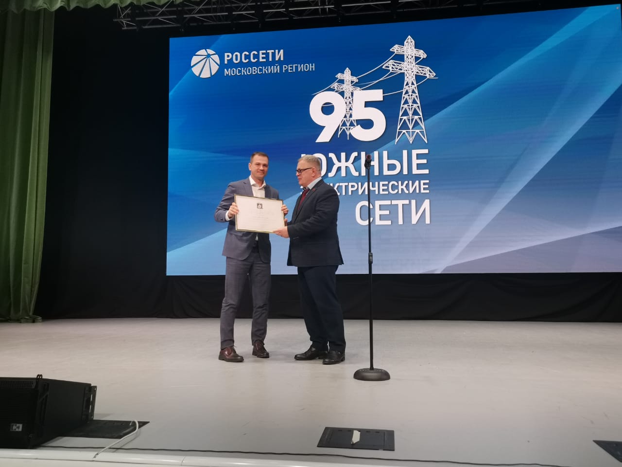 Руководитель фракции КПРФ в Мособлдуме Александр Наумов поздравил работников «Южных электрических сетей» с 95-летием предприятия