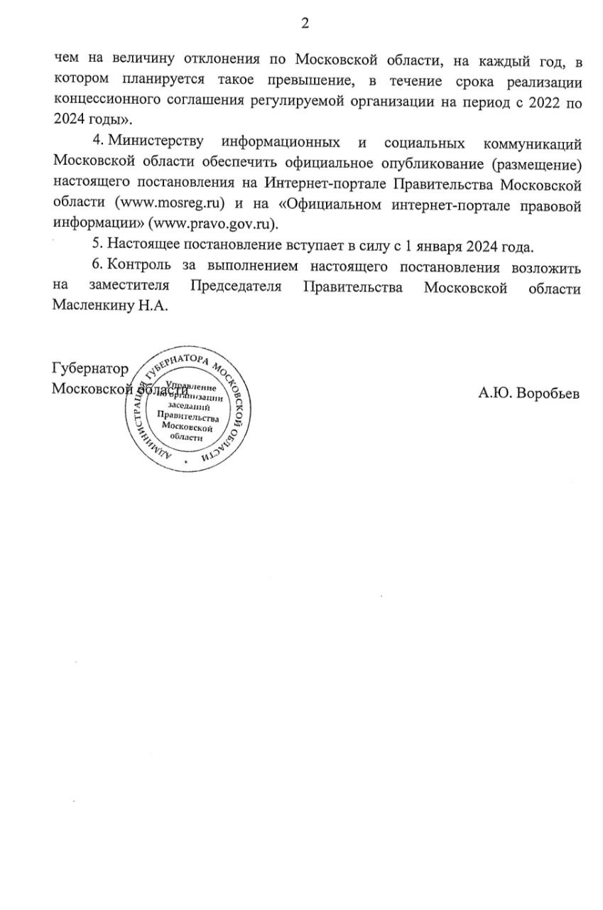 Сергей Стрельцов: в 2024 году тарифы за коммуналку в Подмосковье взлетят максимально