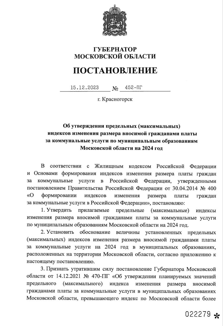 Сергей Стрельцов: в 2024 году тарифы за коммуналку в Подмосковье взлетят максимально