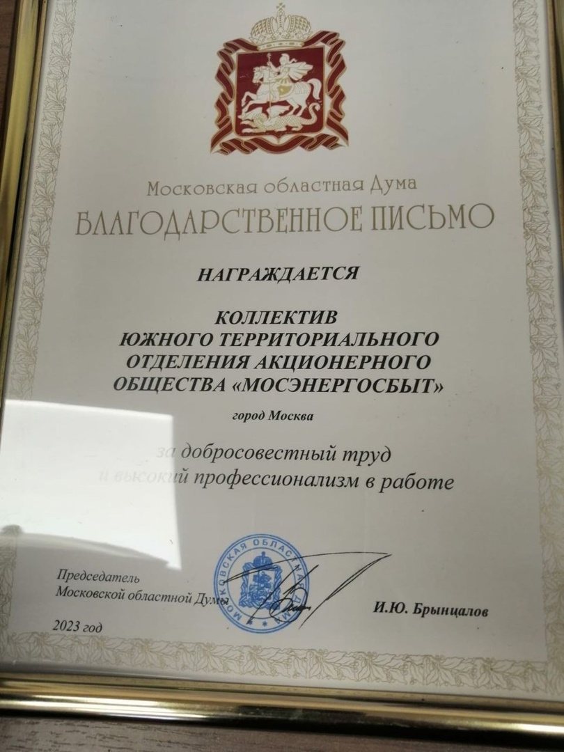 Депутат-коммунист Олег Емельянов поздравил Южное территориальное отделение «Мосэнергосбыт» с Днем энергетика
