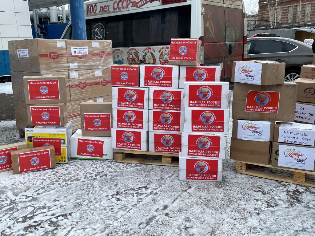 Детям Донбасса от детей Подмосковья
