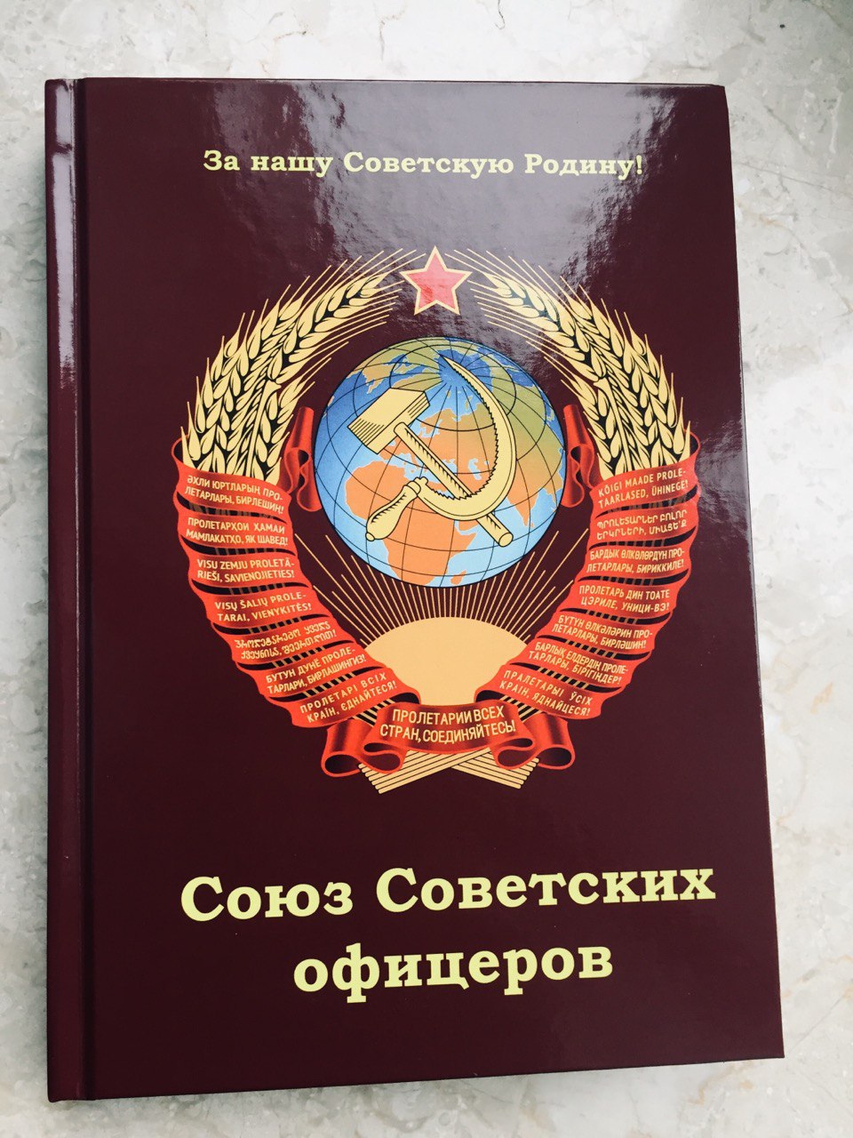 В Союзе советских офицеров подвели итоги года и представили книгу о деятельности организации