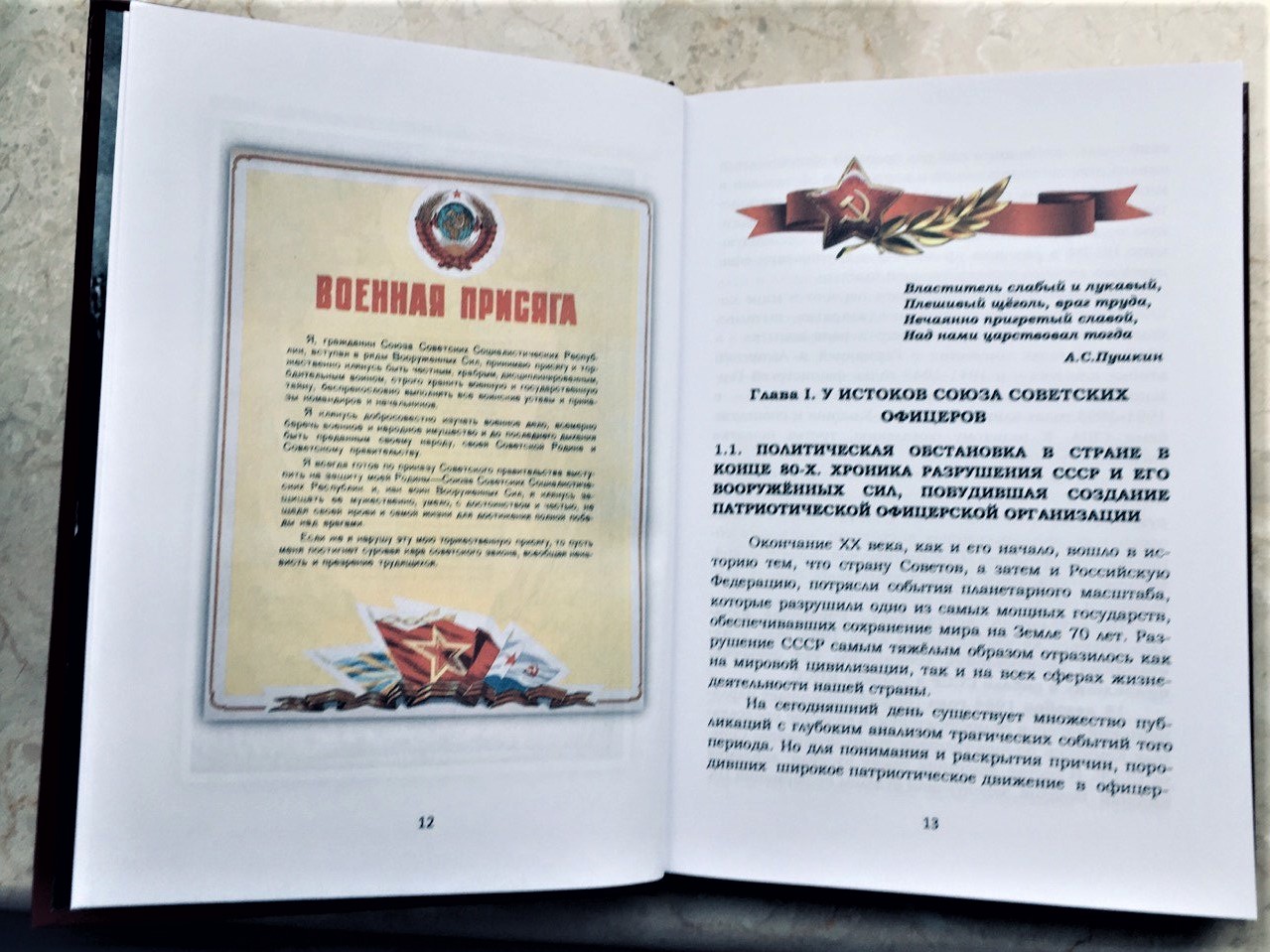 В Союзе советских офицеров подвели итоги года и представили книгу о деятельности организации