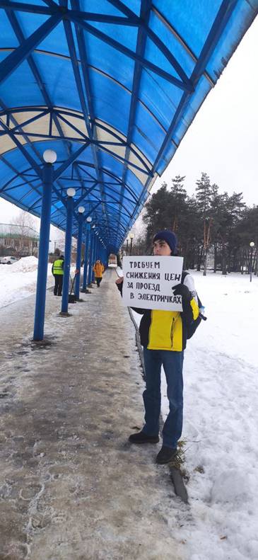 «Требуем понижение цен за проезд в электричках»