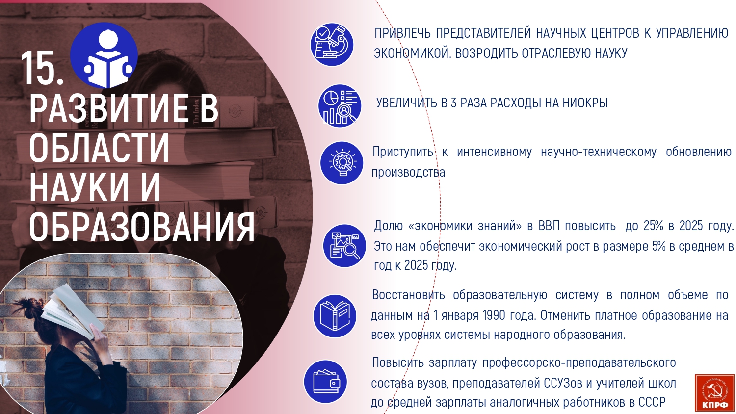 В.И. Кашин: Программу Победы (Программу КПРФ) - в жизнь!
