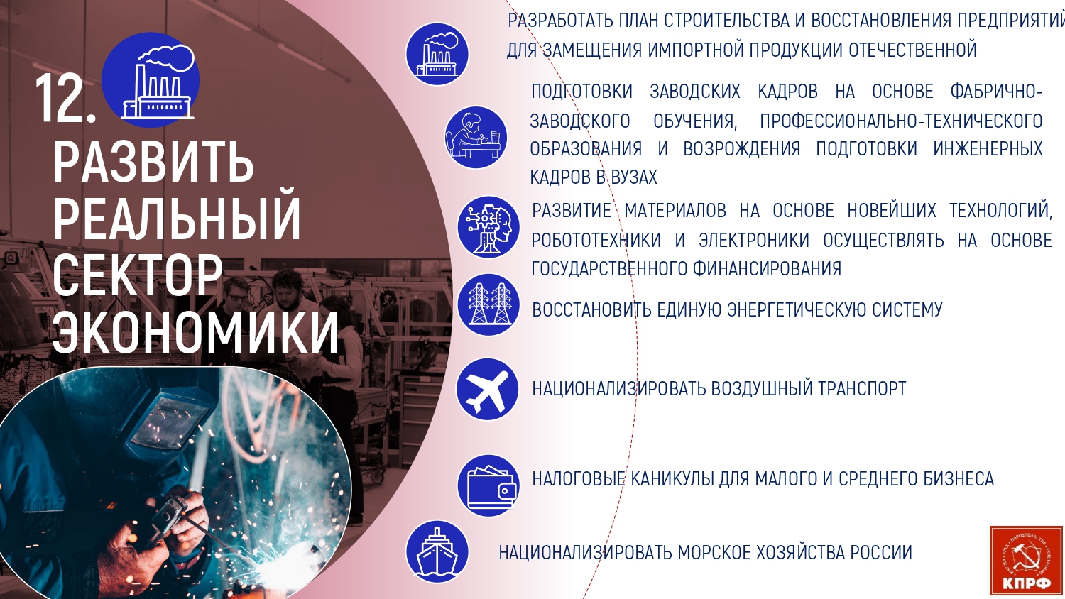 В.И. Кашин: Программу Победы (Программу КПРФ) - в жизнь!