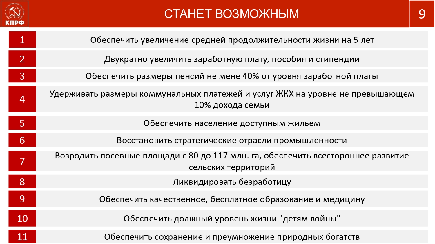 В.И. Кашин: Программу Победы (Программу КПРФ) - в жизнь!