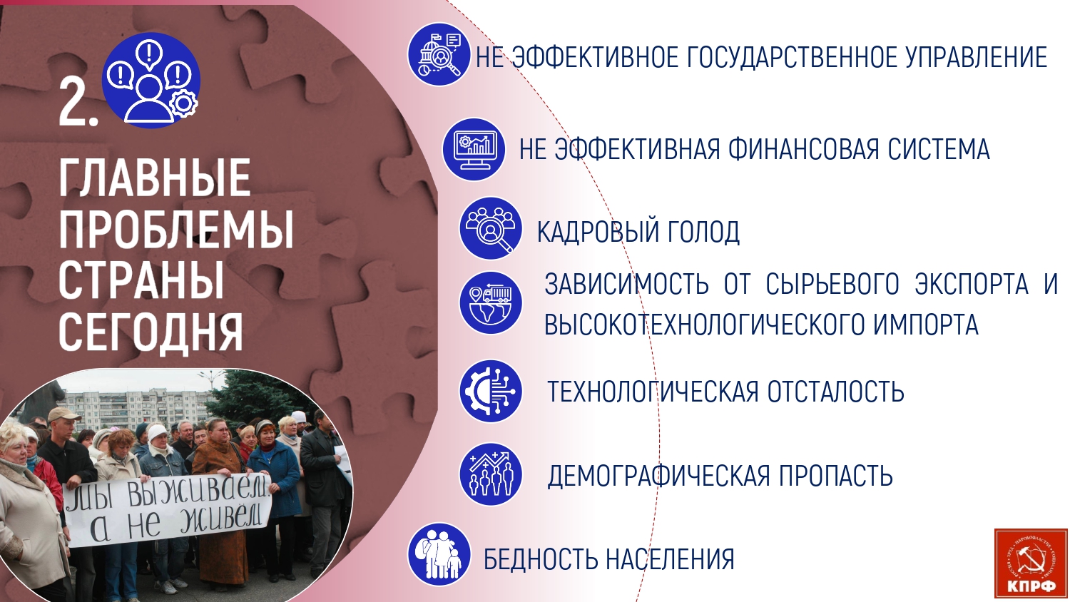 В.И. Кашин: Программу Победы (Программу КПРФ) - в жизнь!
