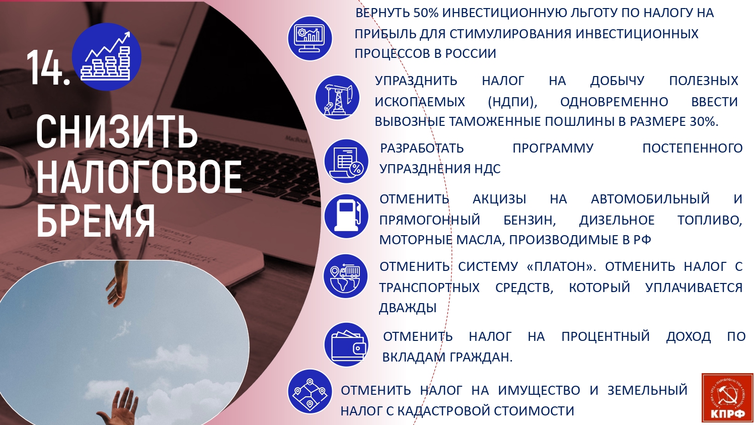 В.И. Кашин: Программу Победы (Программу КПРФ) - в жизнь!