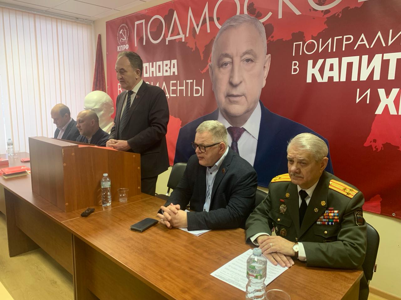 Состоялось совещание первых секретарей городских организаций МК КПРФ