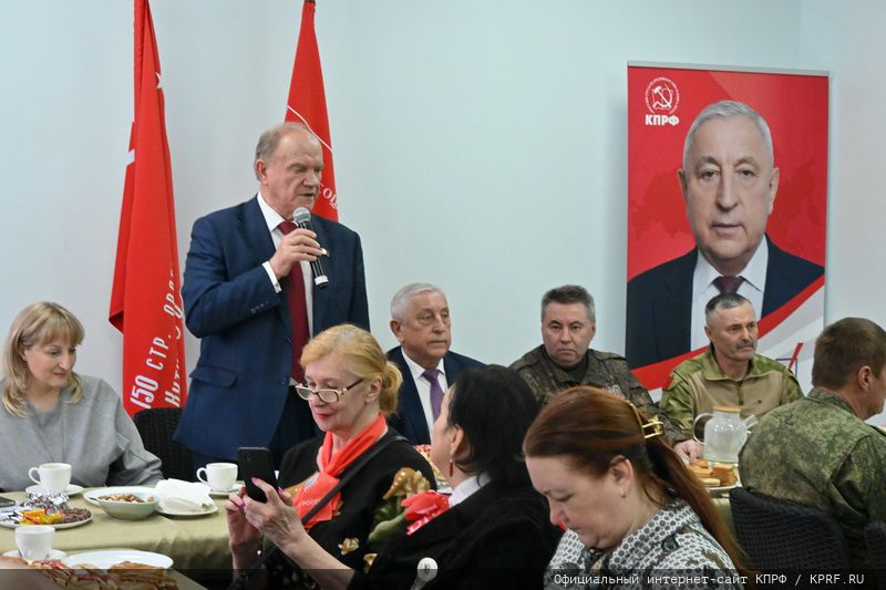 В Совхозе им. В.И. Ленина состоялась встреча Г.А. Зюганова и Н.М. Харитонова с участниками СВО и родственниками военнослужащих