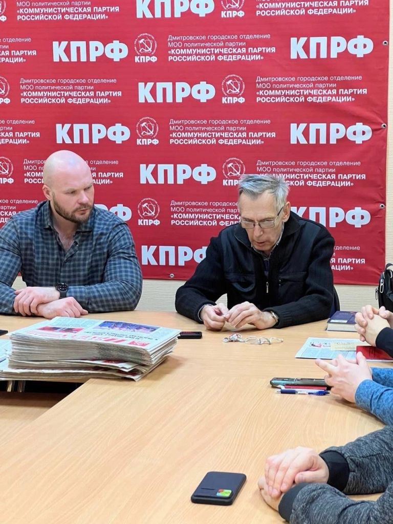 В Дмитровском ГК КПРФ состоялось заседание Бюро