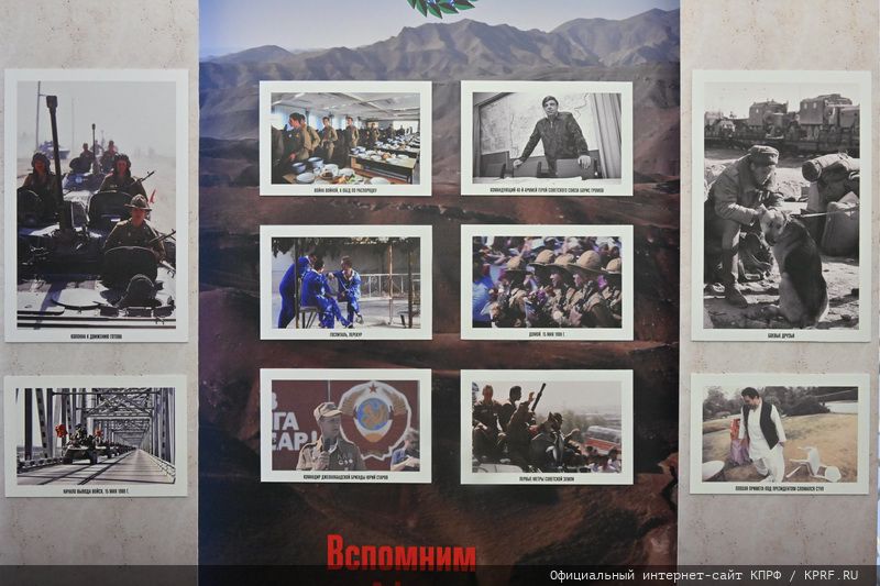 Г.А. Зюганов выступил на открывшейся в Госдуме фотовыставке, посвященной 35-й годовщине завершения выполнения боевых задач 40-й Армией в Афганистане
