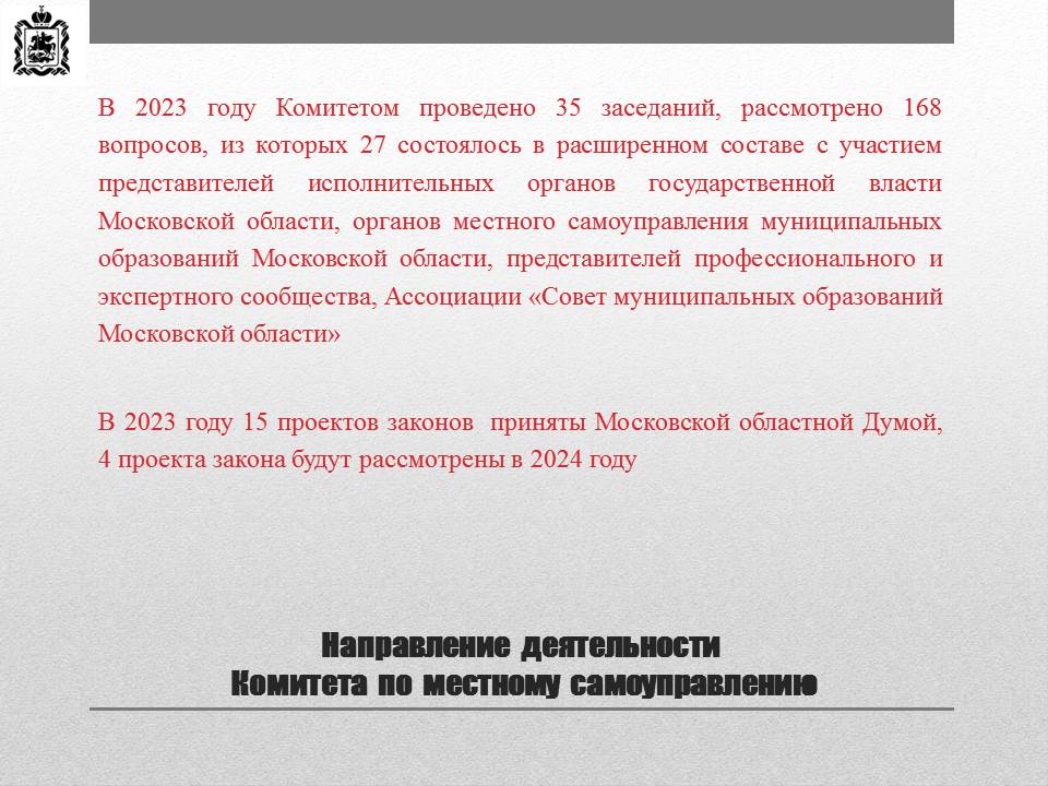 Отчет о работе за 2023 год заместителя председателя МОД Черемисова К.Н.