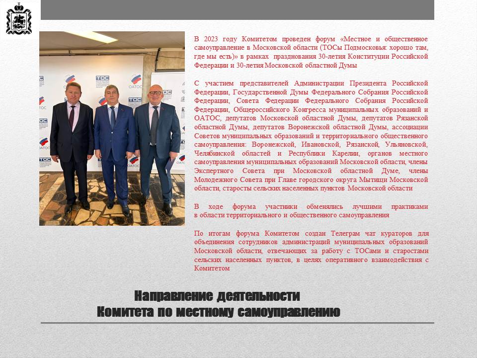 Отчет о работе за 2023 год заместителя председателя МОД Черемисова К.Н.