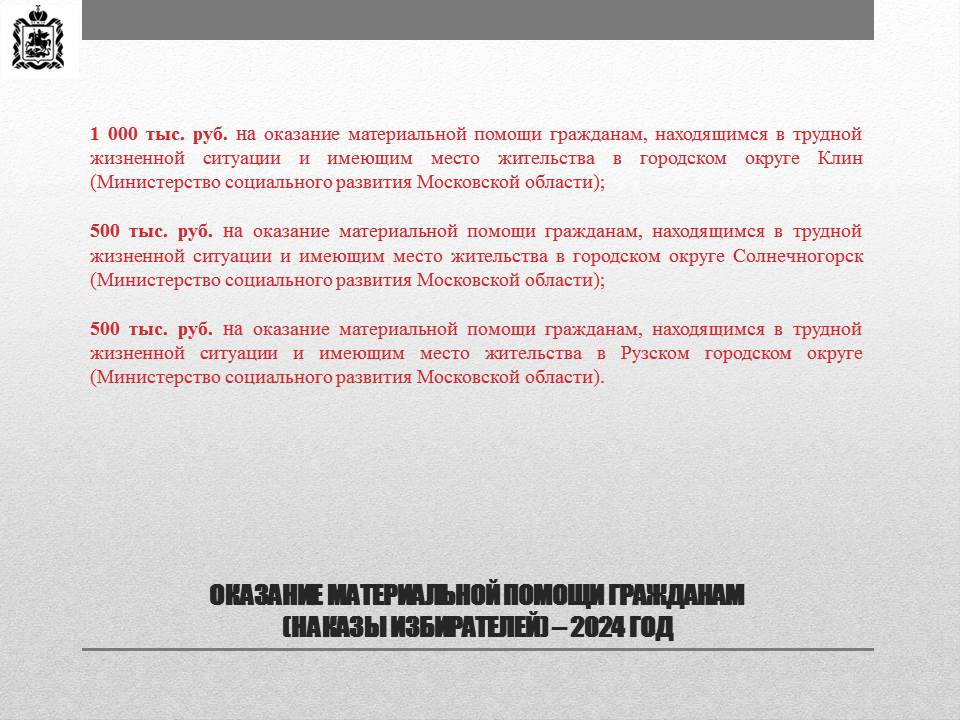 Отчет о работе за 2023 год заместителя председателя МОД Черемисова К.Н.