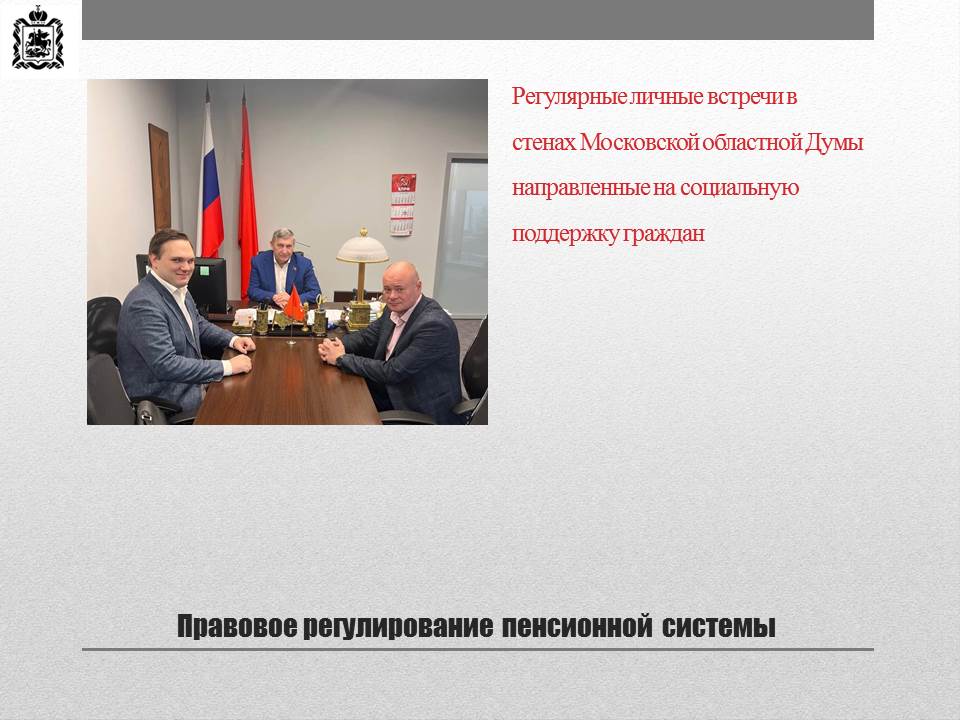 Отчет о работе за 2023 год заместителя председателя МОД Черемисова К.Н.