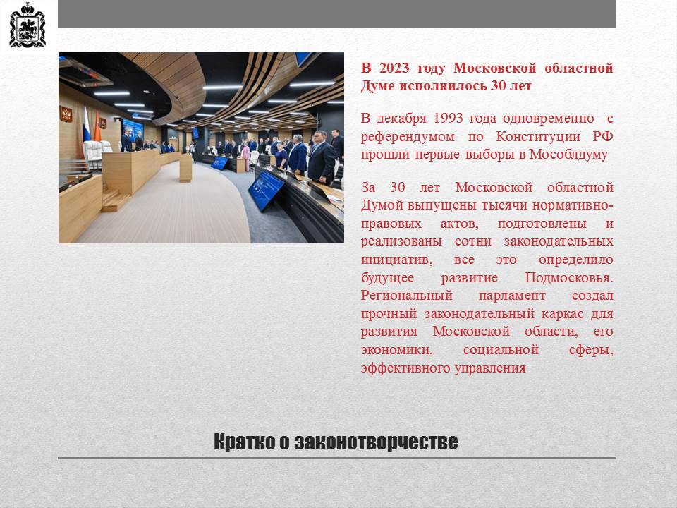 Отчет о работе за 2023 год заместителя председателя МОД Черемисова К.Н.