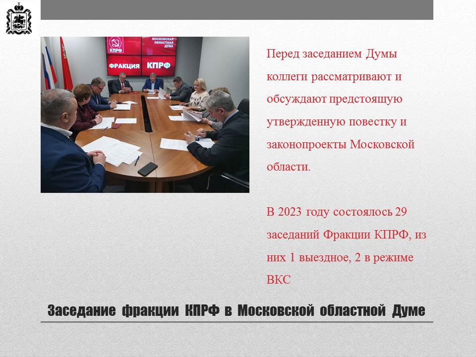 Отчет о работе за 2023 год заместителя председателя МОД Черемисова К.Н.
