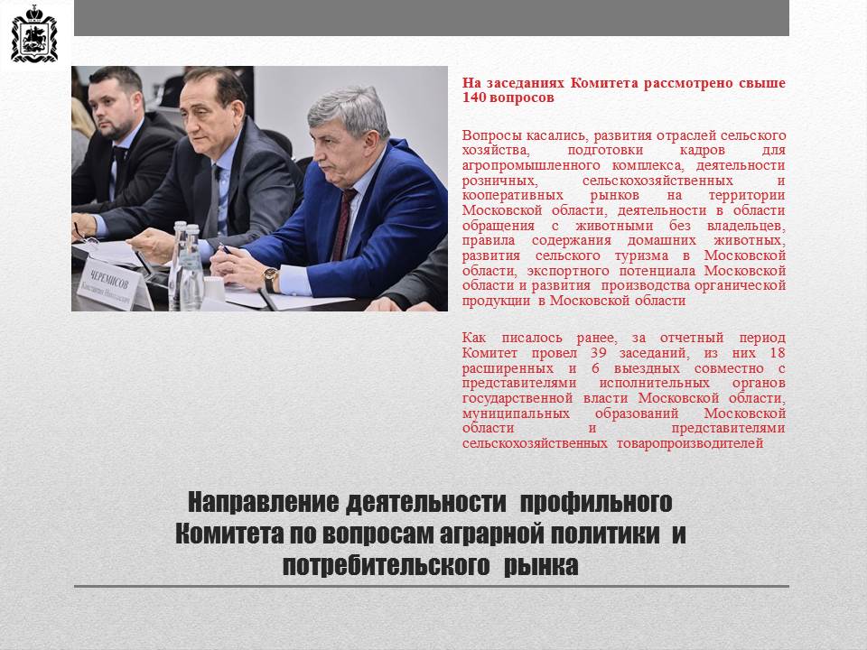 Отчет о работе за 2023 год заместителя председателя МОД Черемисова К.Н.