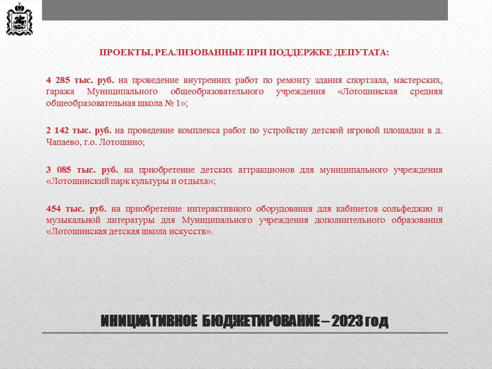 Отчет о работе за 2023 год заместителя председателя МОД Черемисова К.Н.