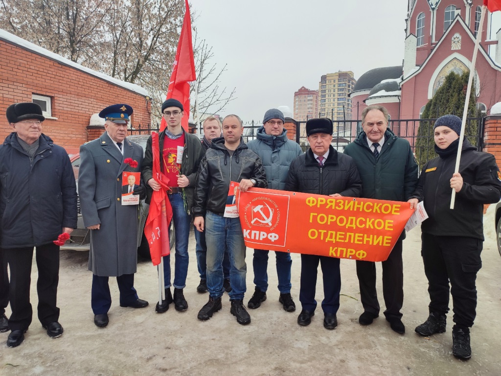 Фрязинский ГК КПРФ принял участие в торжественном митинге