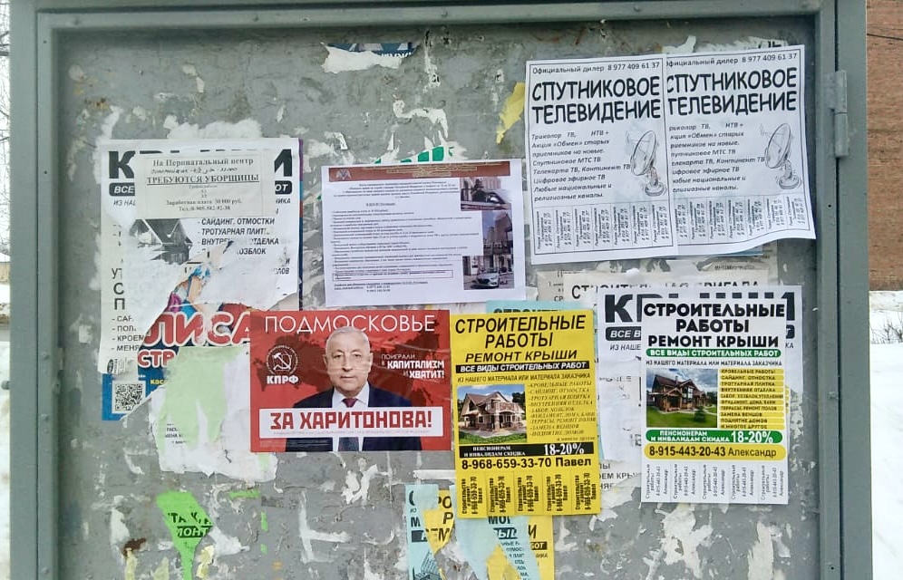 В Коломне идет агитация за кандидата в президенты от КПРФ Николая Харитонова 