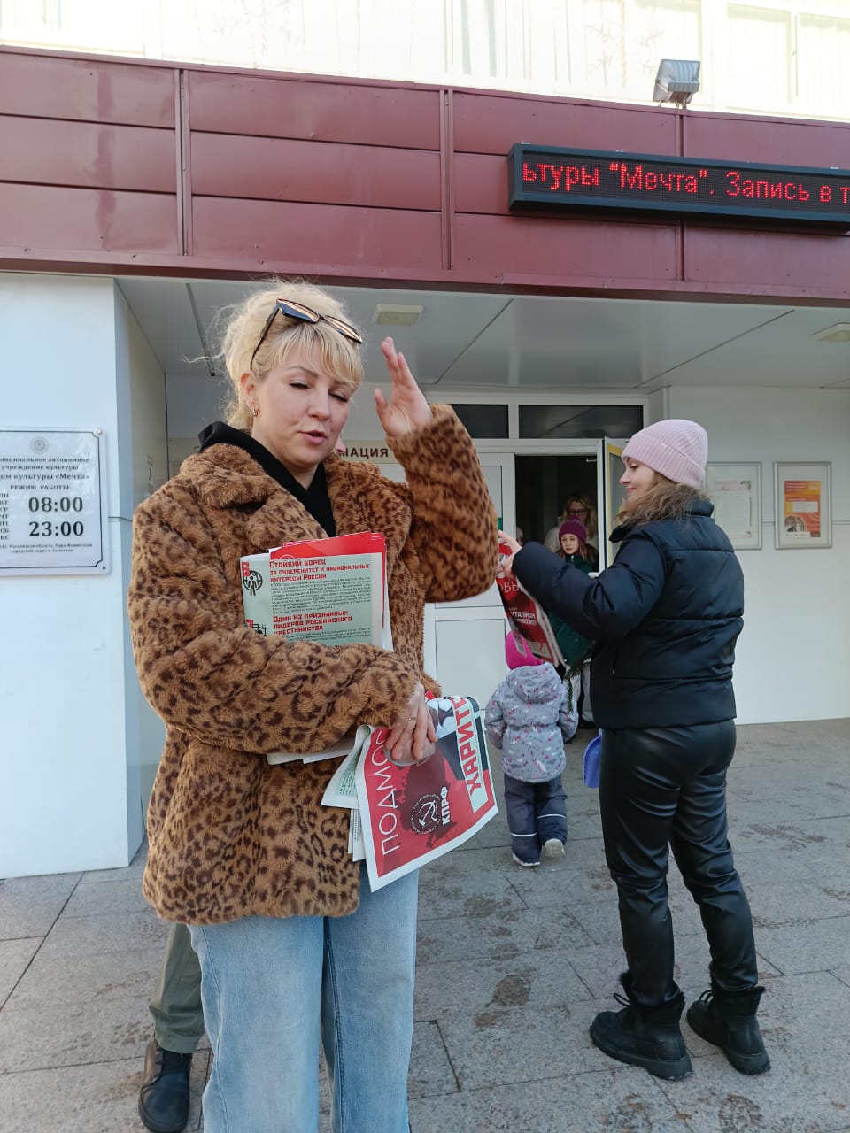 Агитация в Наро-Фоминске