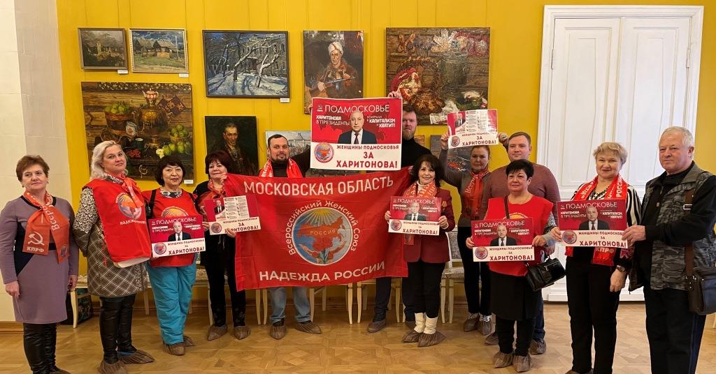 Женщины Подмосковья - за Харитонова!
