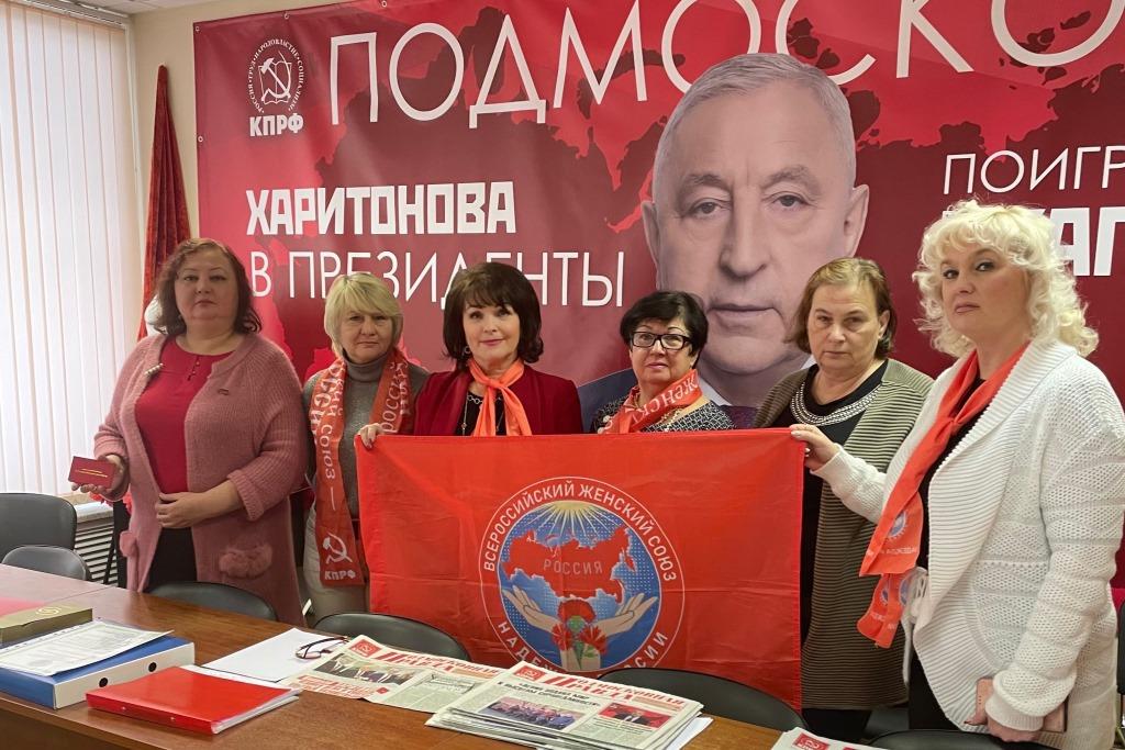 Женщины Подмосковья - за Харитонова!