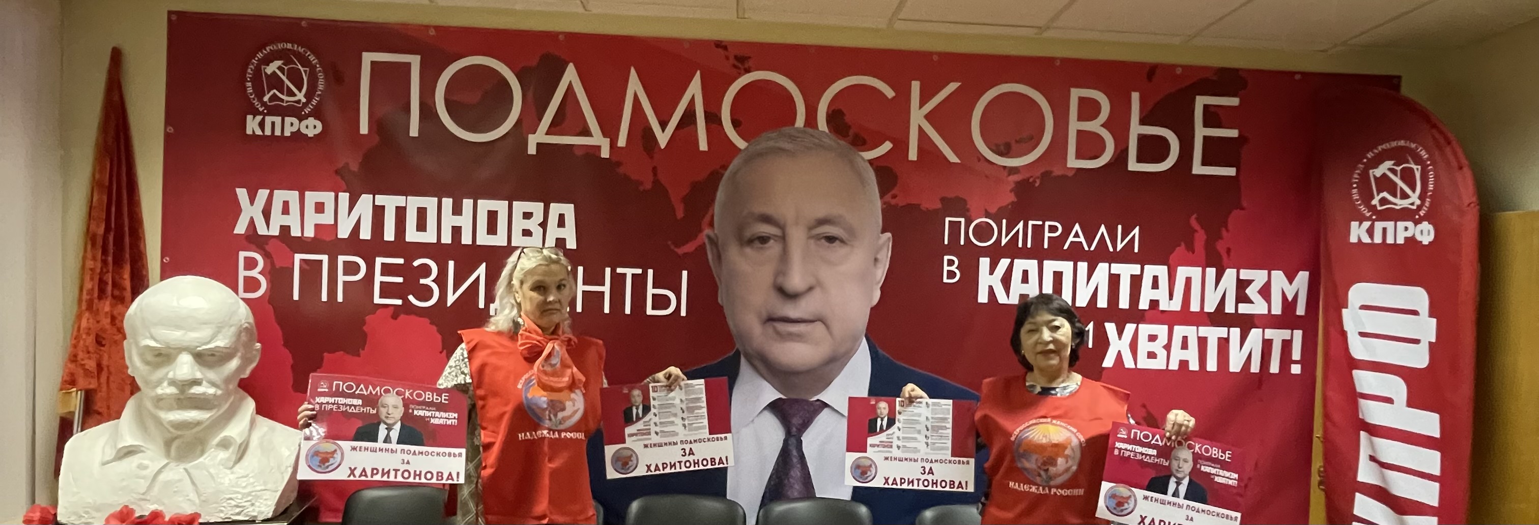 Женщины Подмосковья - за Харитонова!
