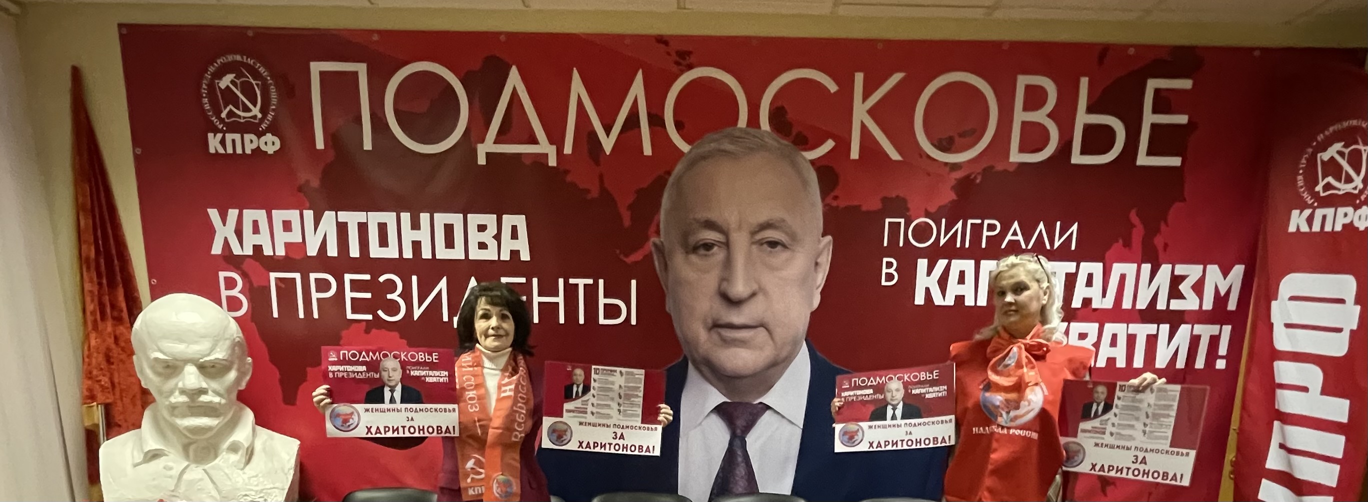Женщины Подмосковья - за Харитонова!