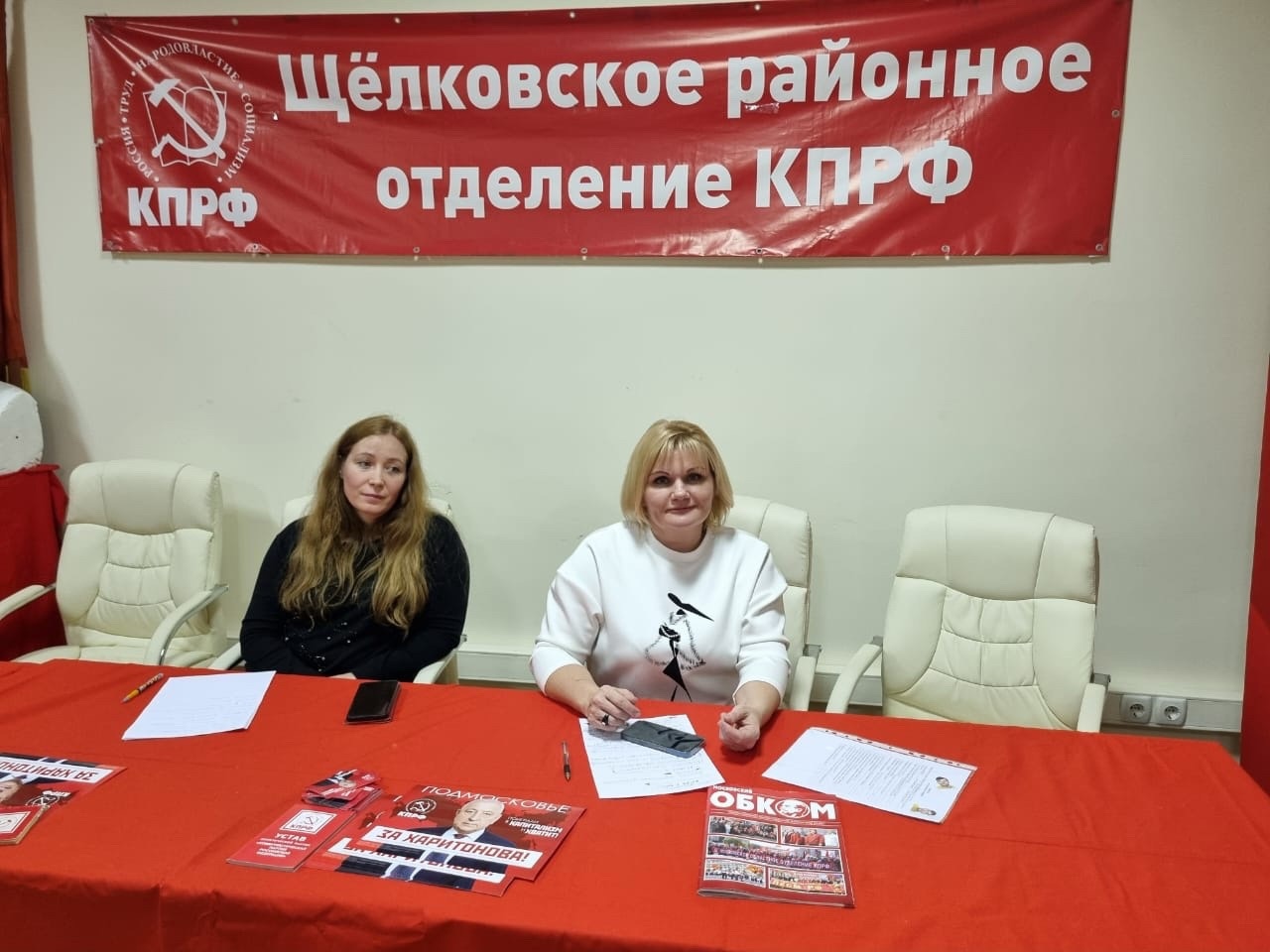 В Щёлковском ГК КПРФ состоялось очередное заседание Бюро
