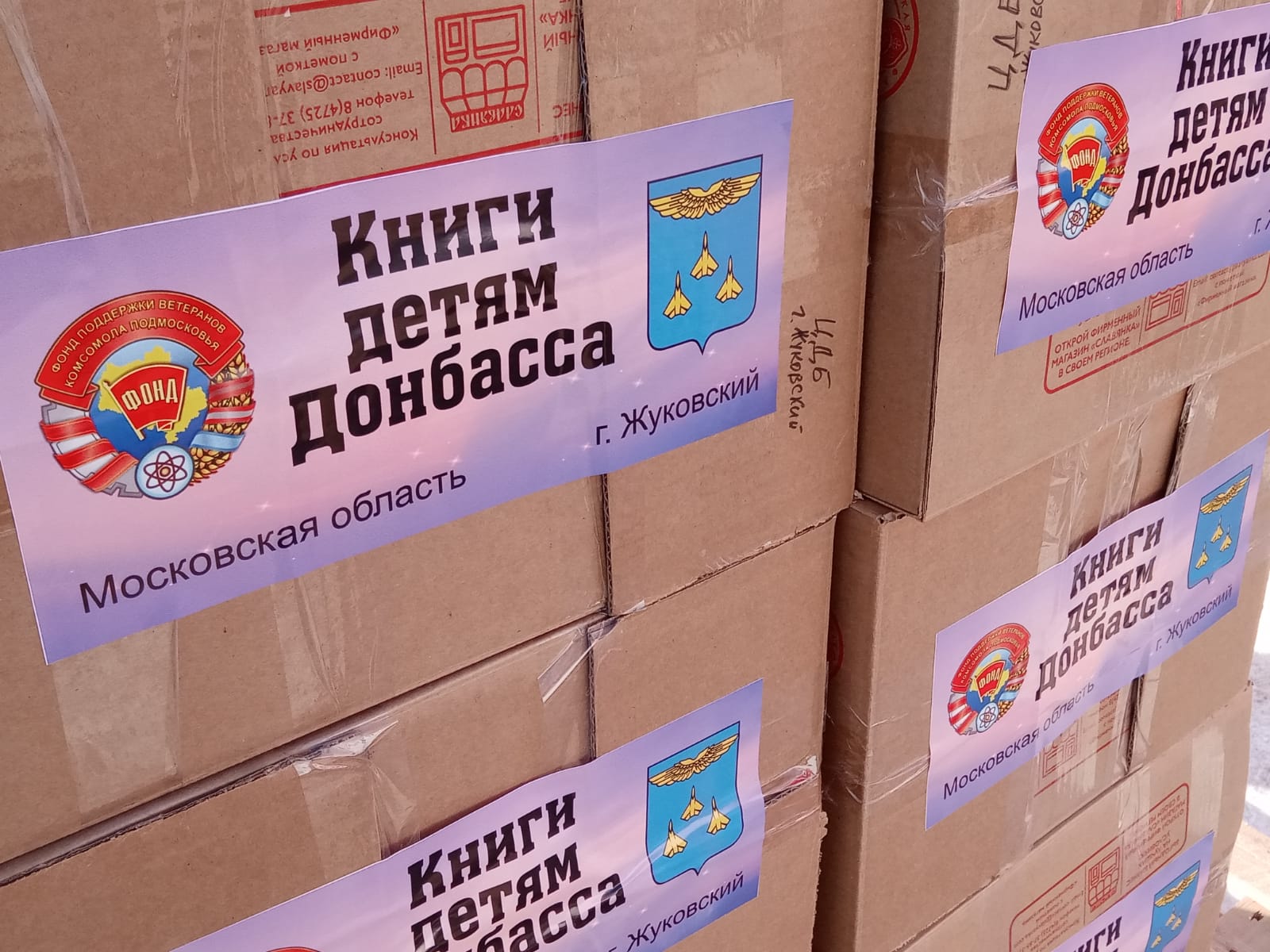 КПРФ отправила на Донбасс 123-й гуманитарный конвой