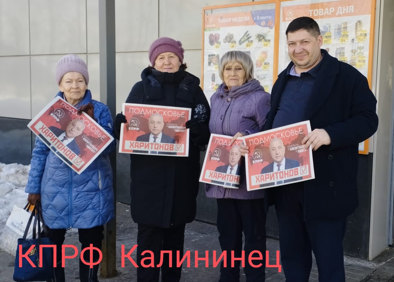 Наро-Фоминск - ЗА Харитонова!