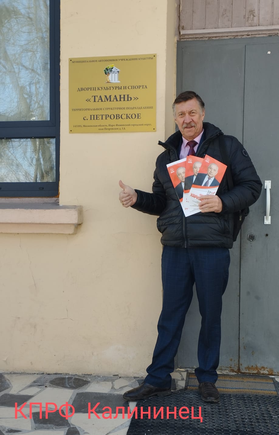 Наро-Фоминск - ЗА Харитонова!