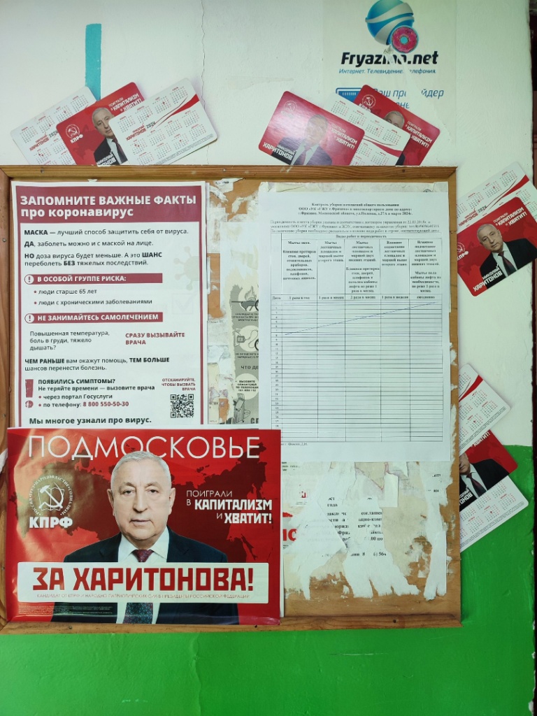 Фрязино - ЗА Харитонова!