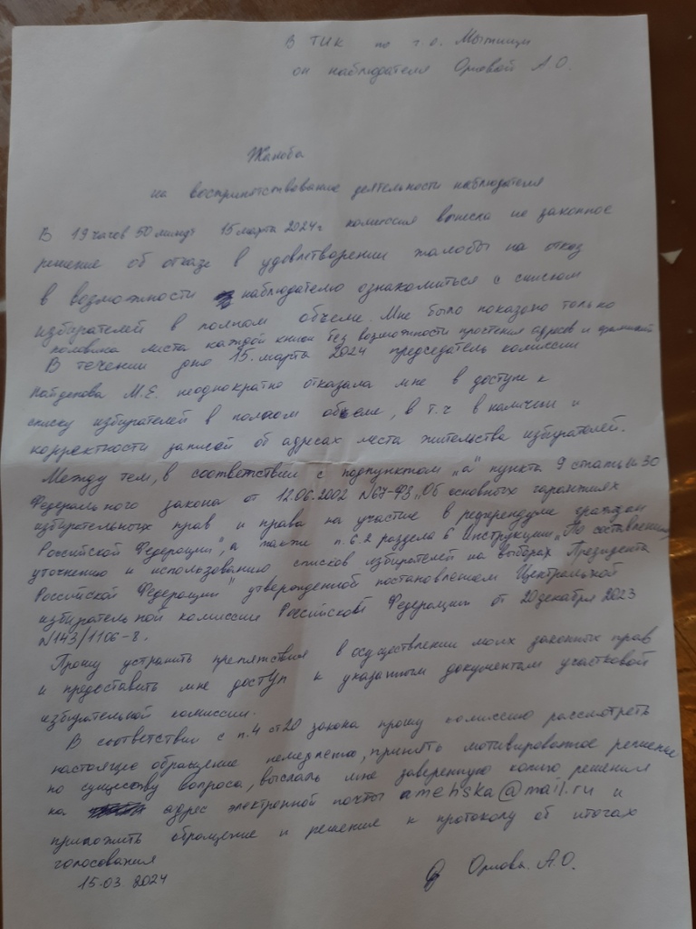 Нарушения в Мытищах