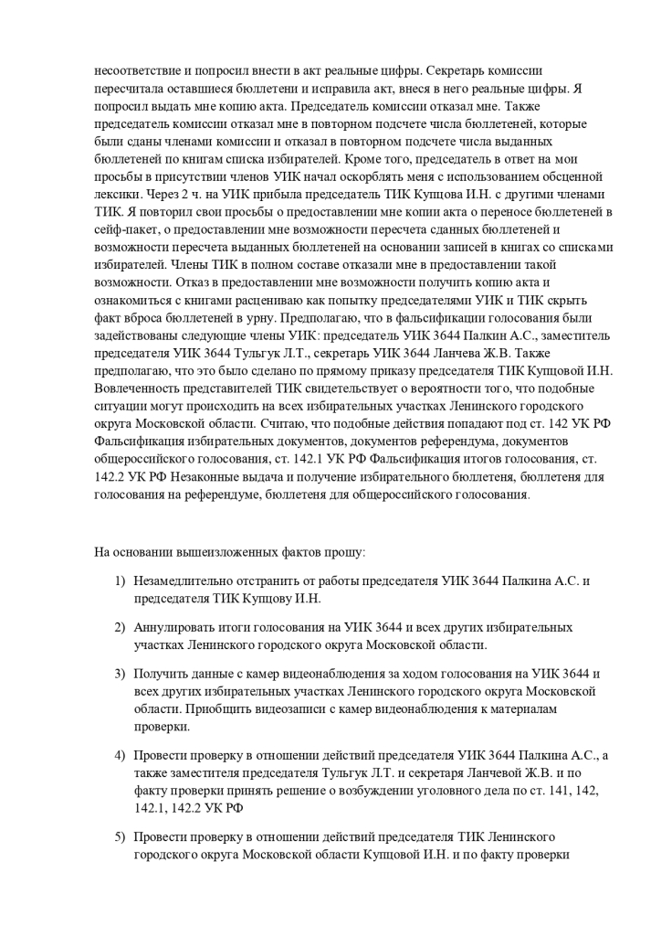 Нарушения в Ленинском городском округе