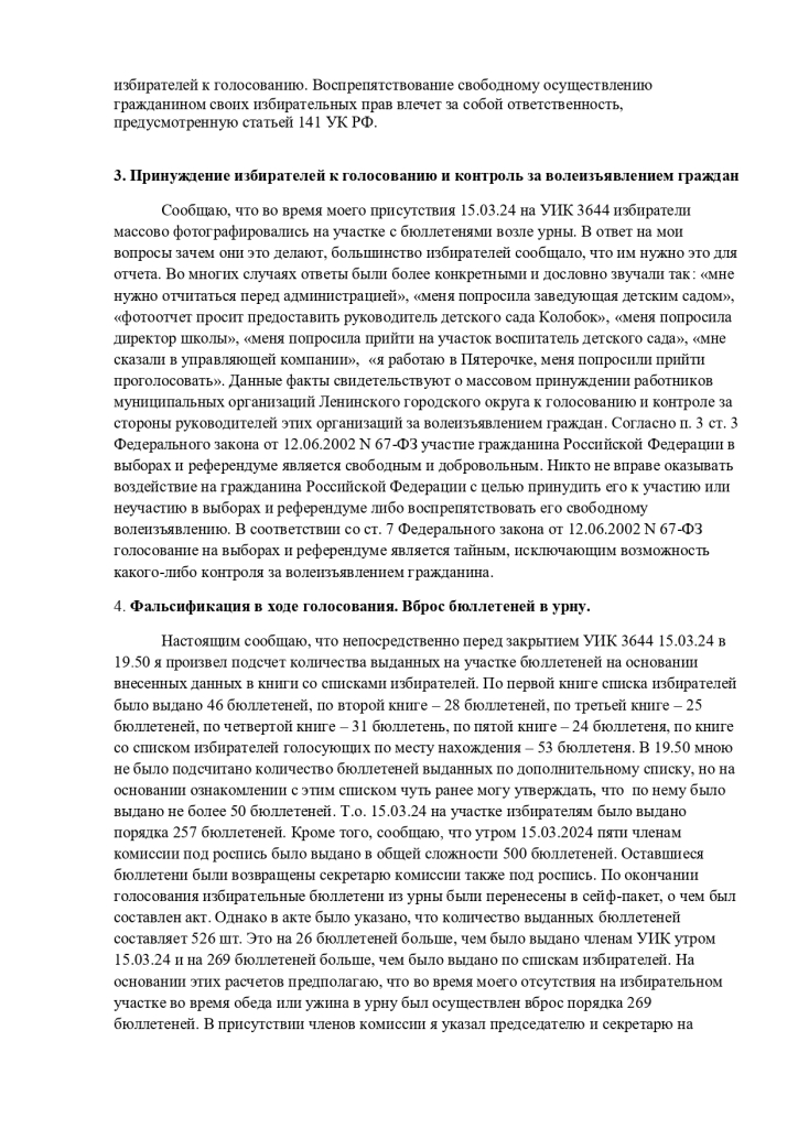 Нарушения в Ленинском городском округе