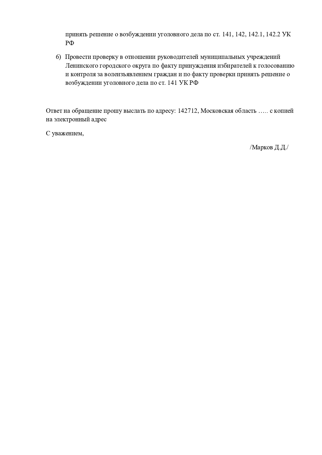 Нарушения в Ленинском городском округе