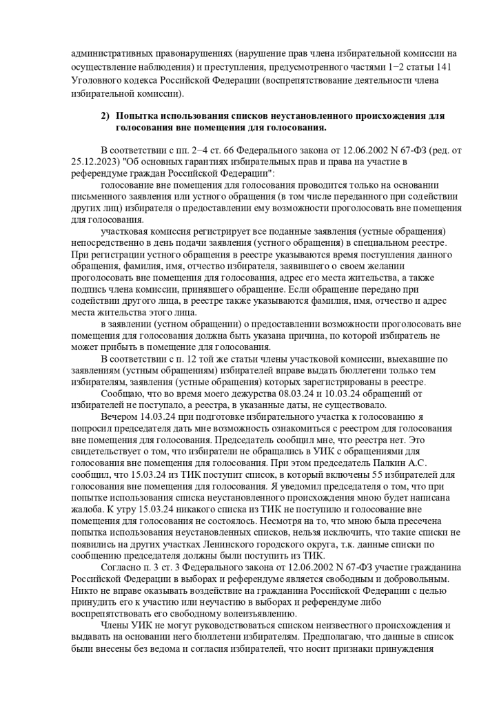 Нарушения в Ленинском городском округе