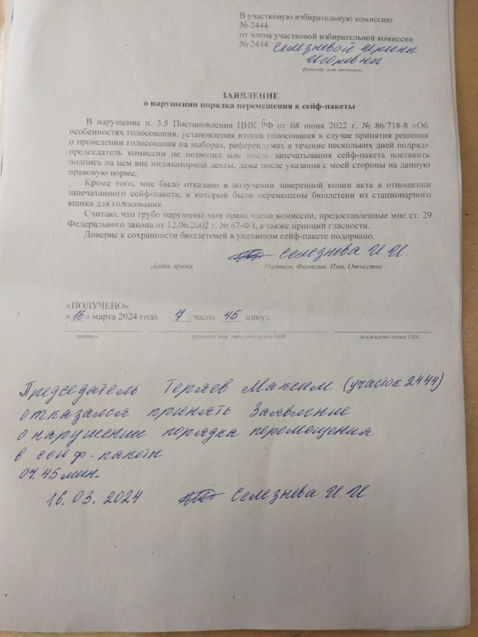 Нарушения в Пушкино