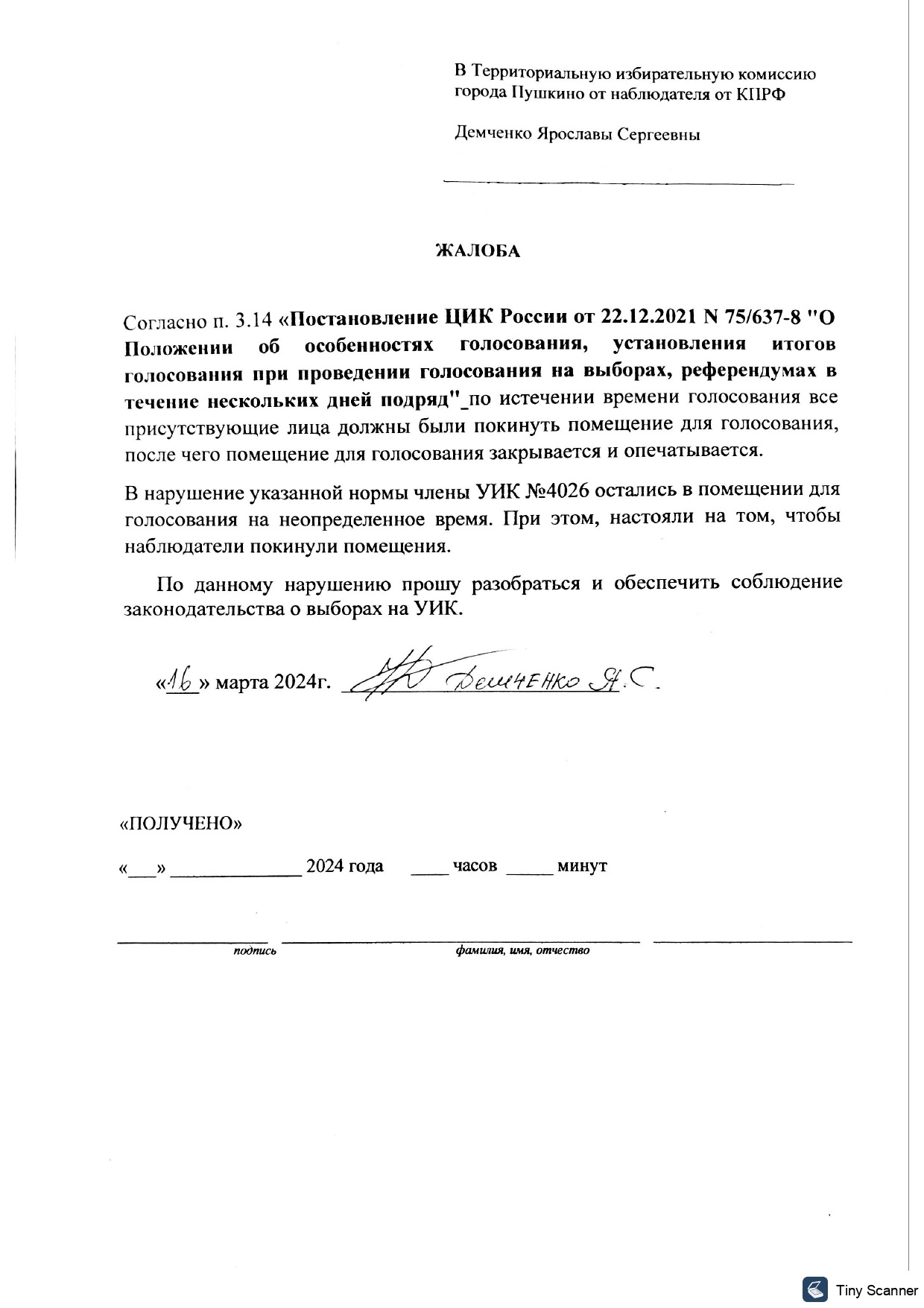 Нарушения в Пушкино